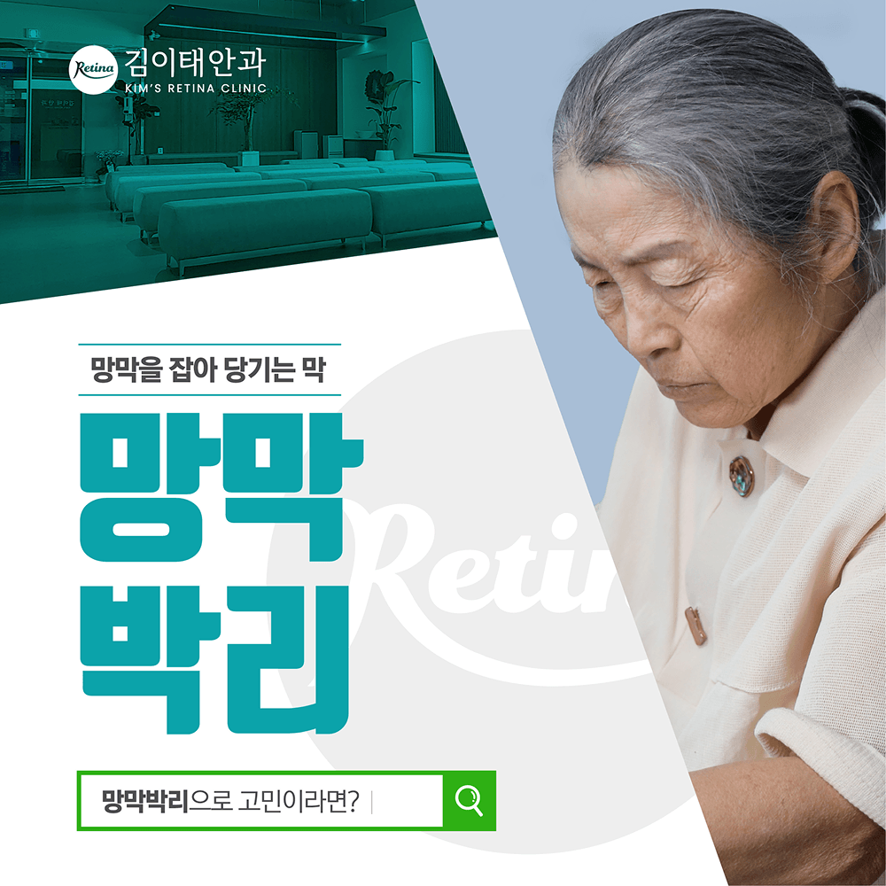 천안 망막박리, 통증 없이 진행되는 응급 질환 ｜ 증상부터 수술까지