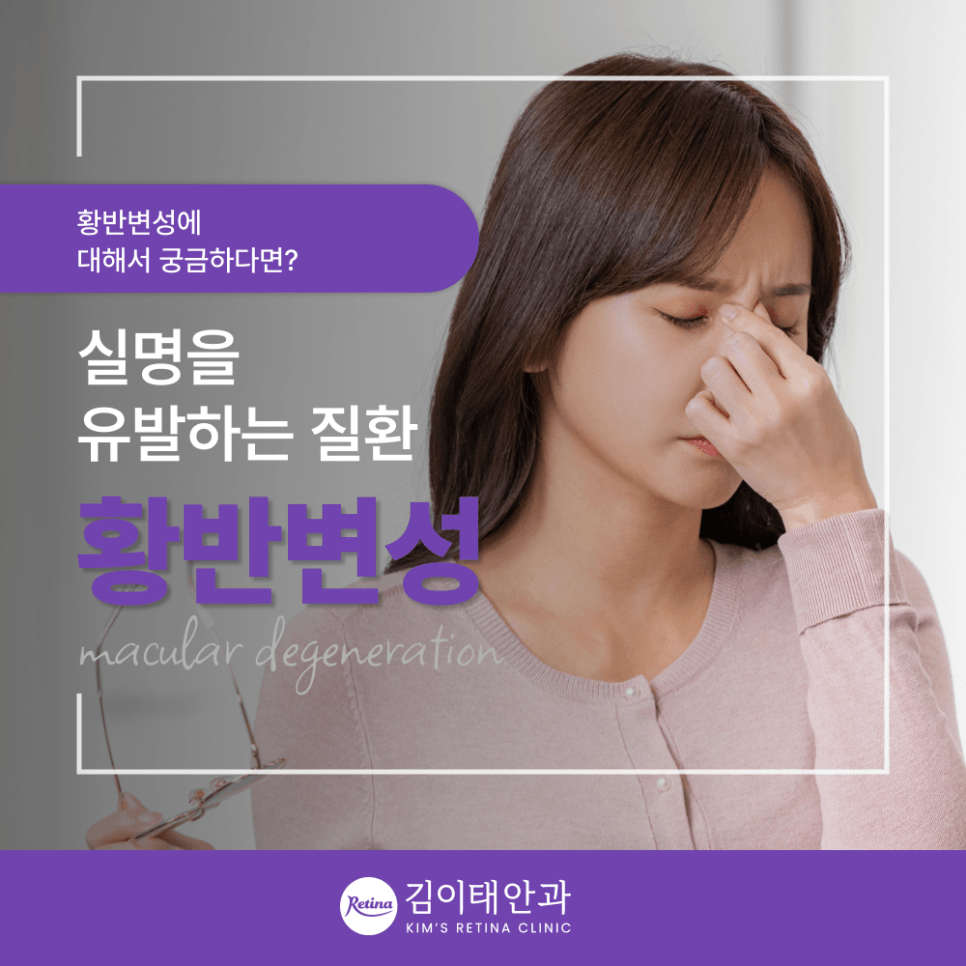 천안황반변성 자가진단과 검사 절차