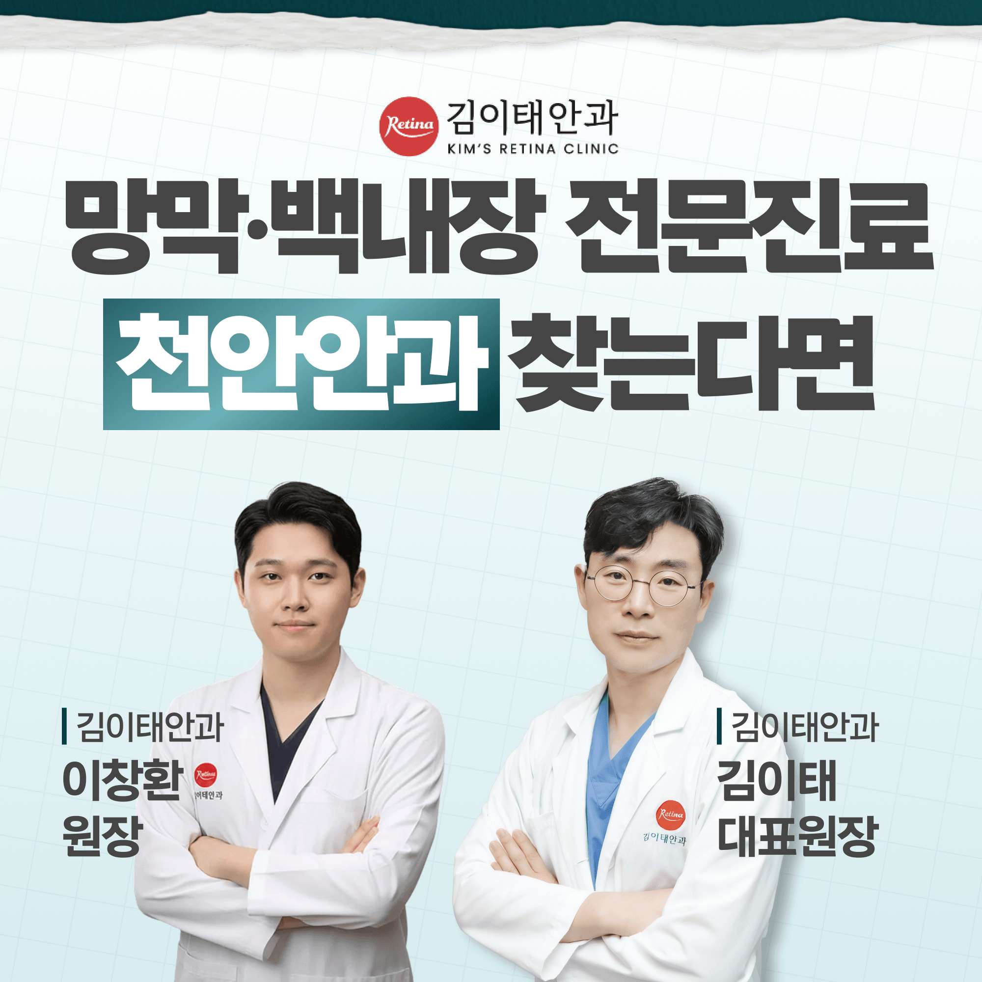 천안안과 유리체출혈 원인과 검사·치료 4단계