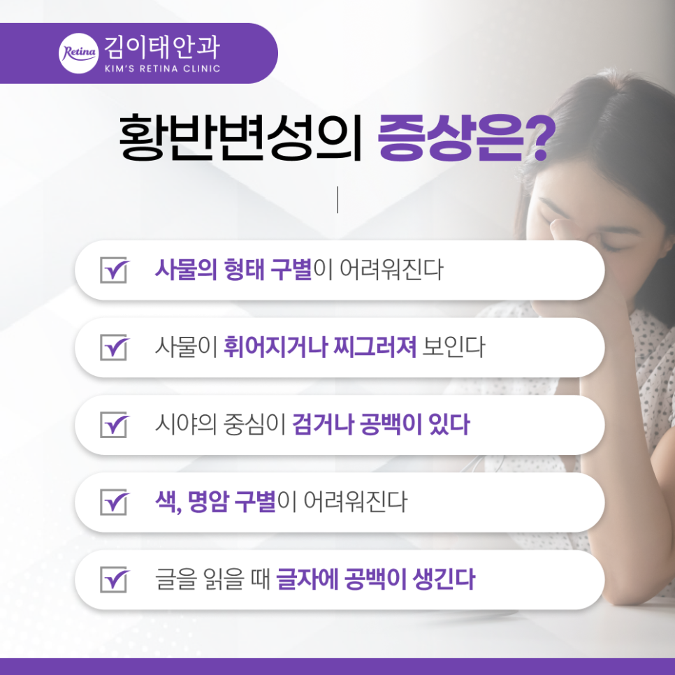황반변성 안구내 항체주사 치료 과정 이미지