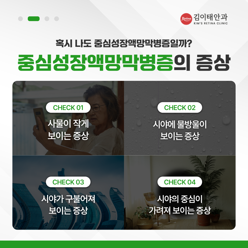 천안 황반부종 정밀 검사 안내 3