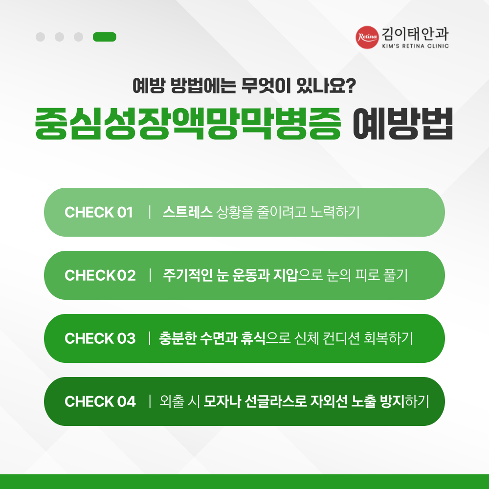 천안 망막병원 김이태안과 진료 안내 5