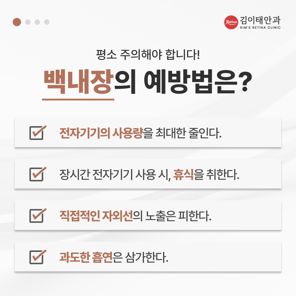 천안 백내장 병원 김이태안과 진료 안내 5