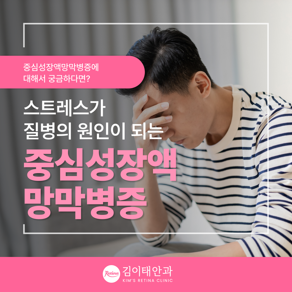 천안 망막안과 치료 안내 4