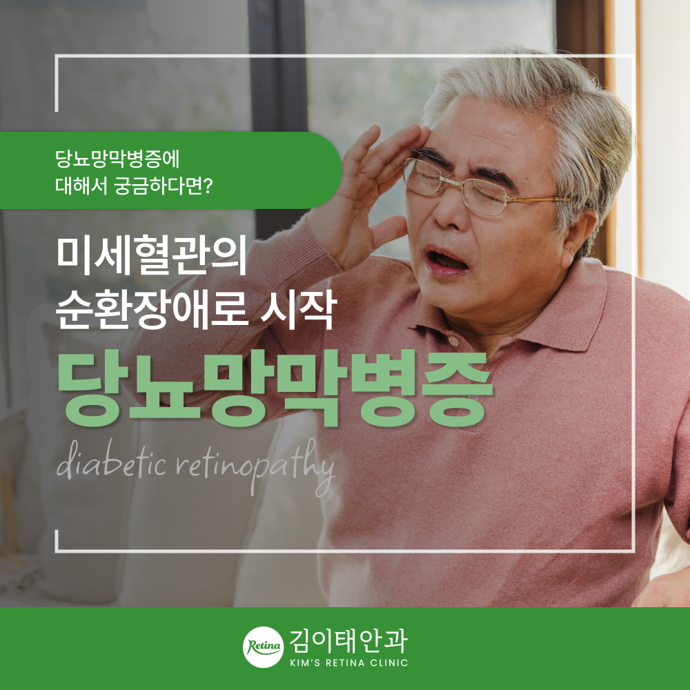 천안 안과 추천 김이태안과 진료 안내 5