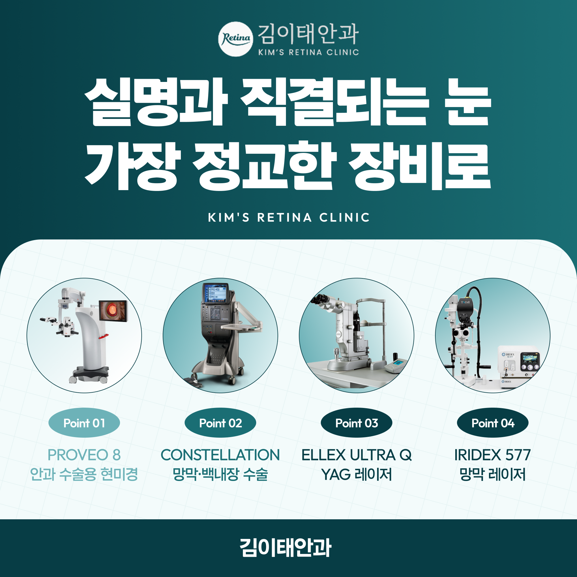 천안 안구 주사 치료 안내 4