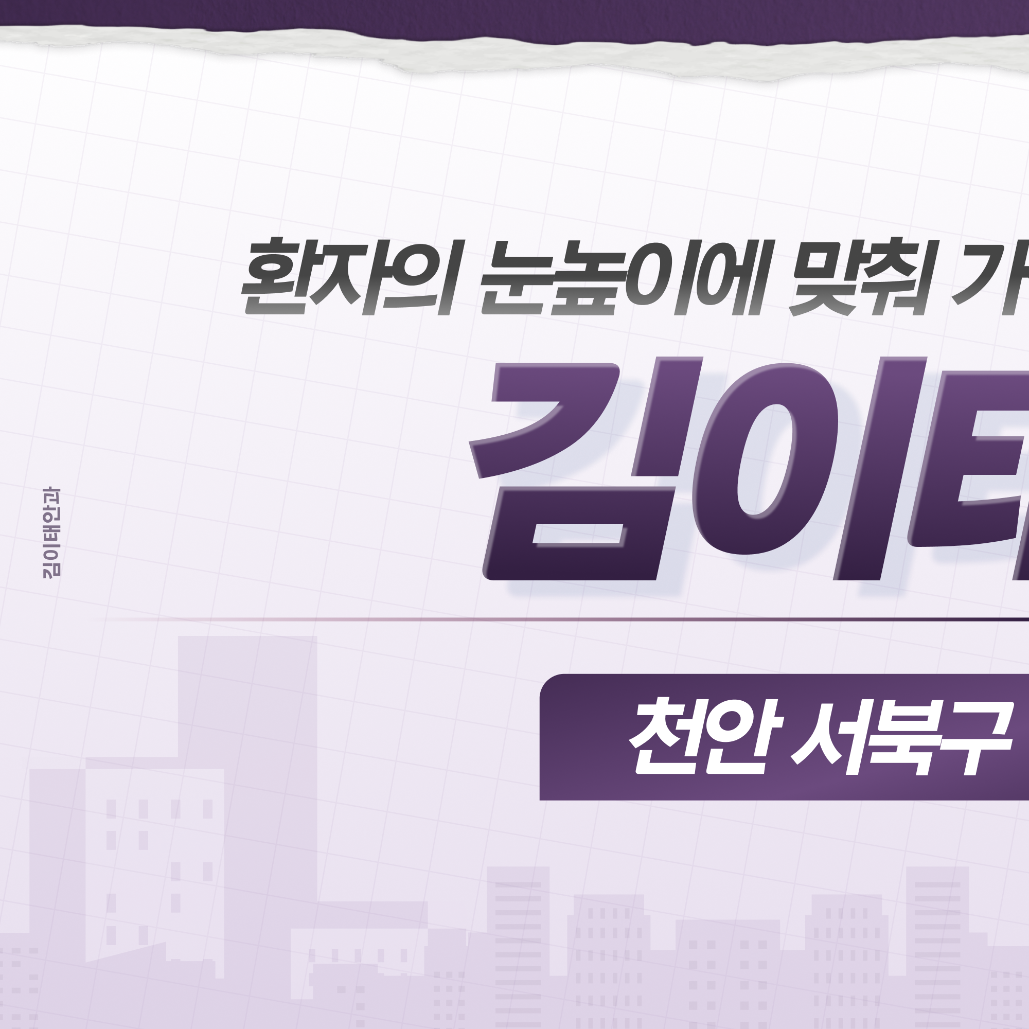 천안 소아근시 진행 안내 2
