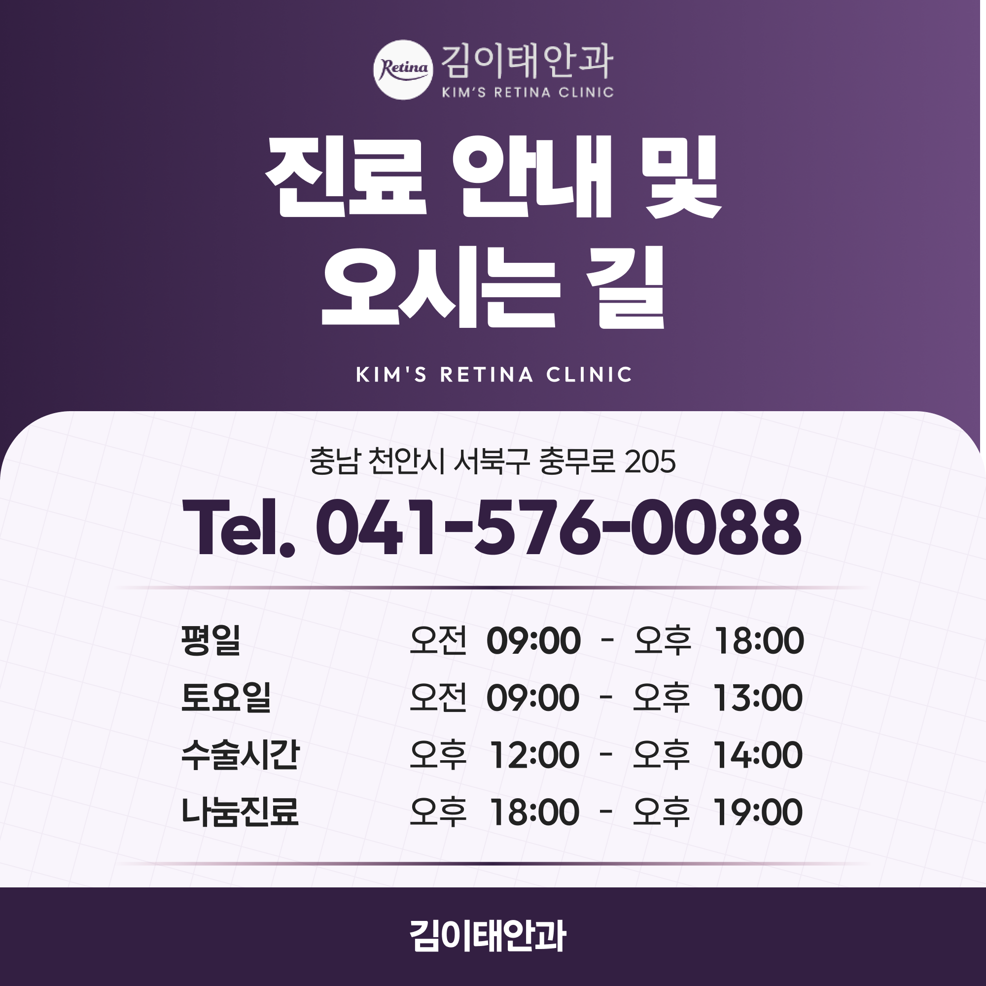 천안 소아안과 김이태안과 진료 안내 5