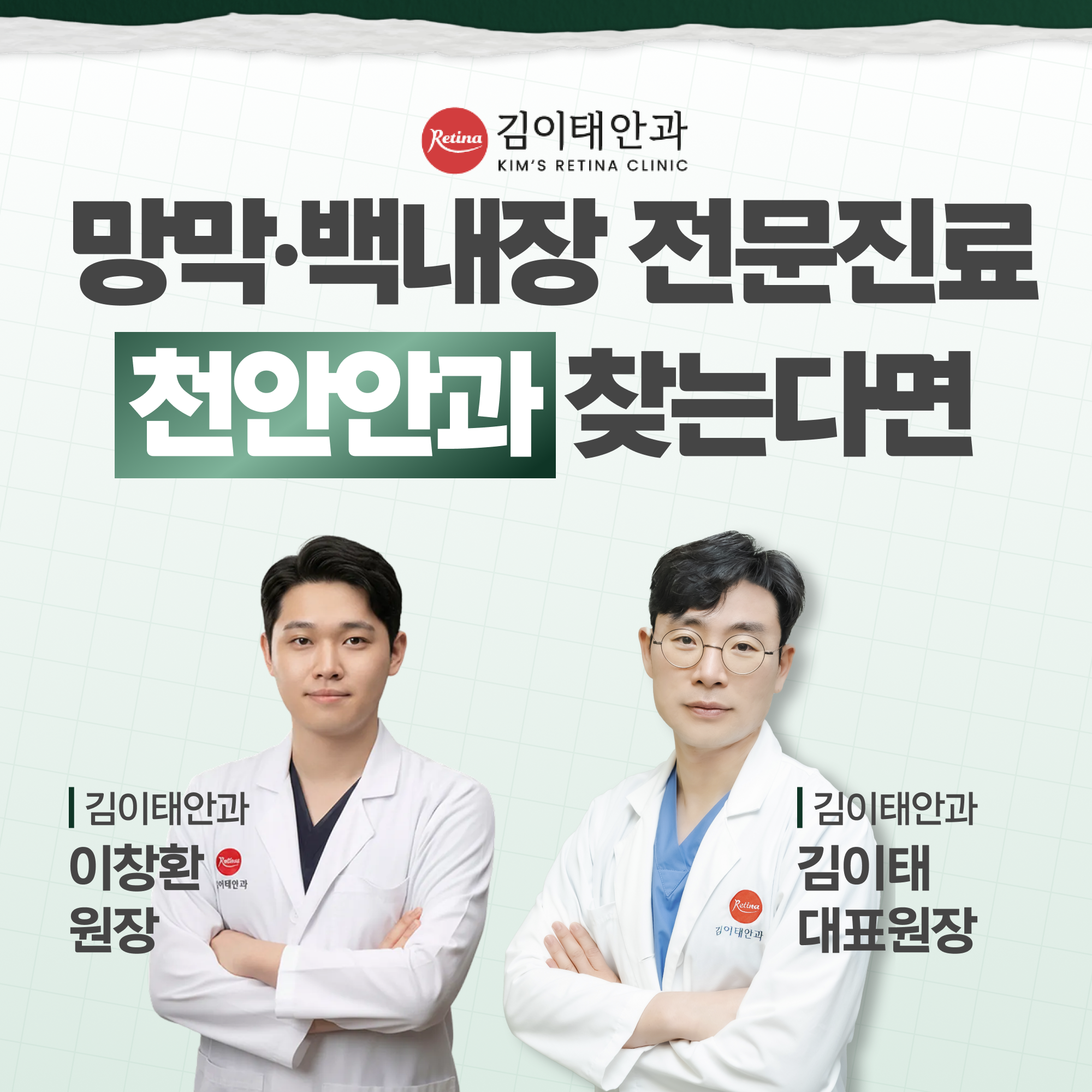 불당동안과 김이태안과 망막전막 안내 1