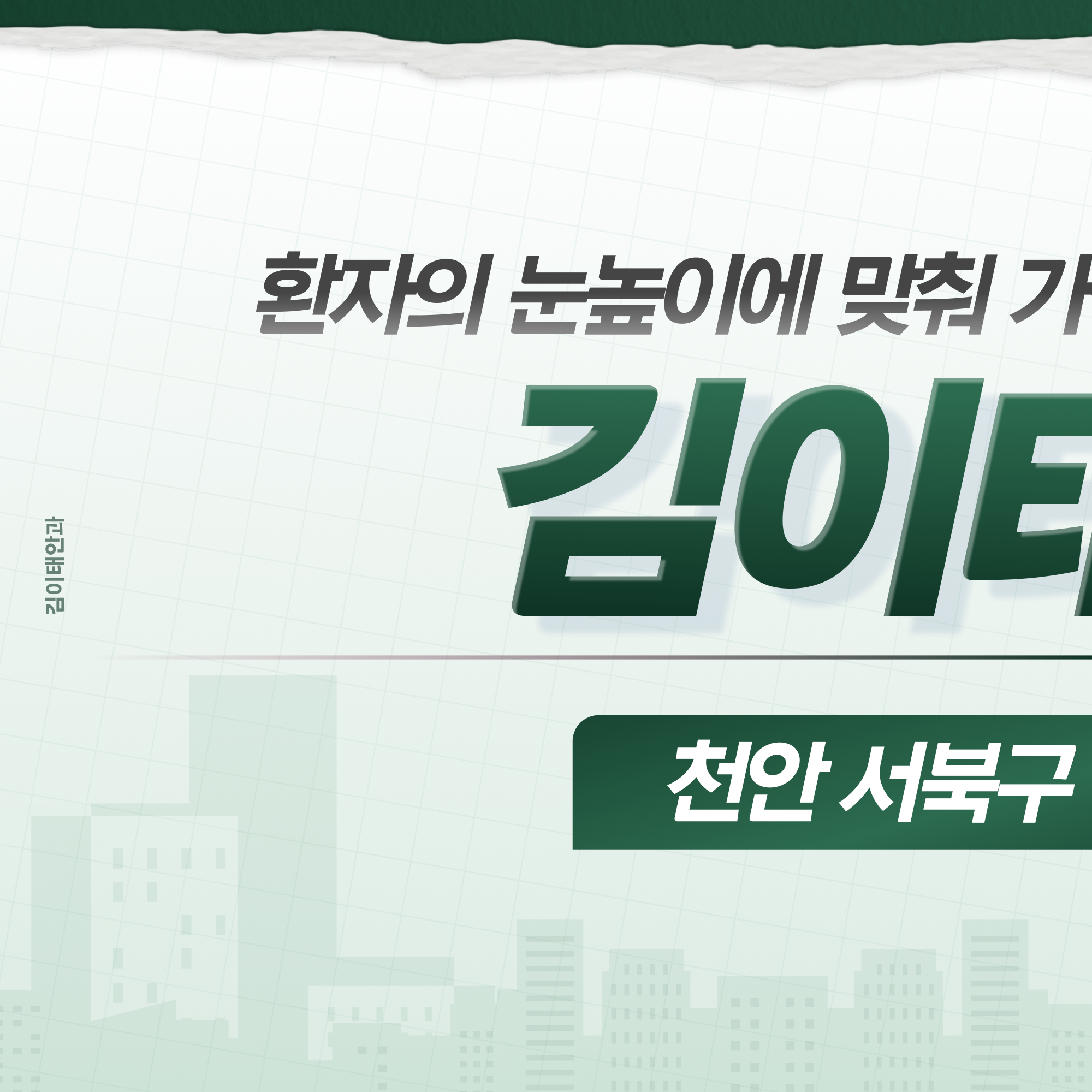 천안 변시증 망막전막 증상 안내 2