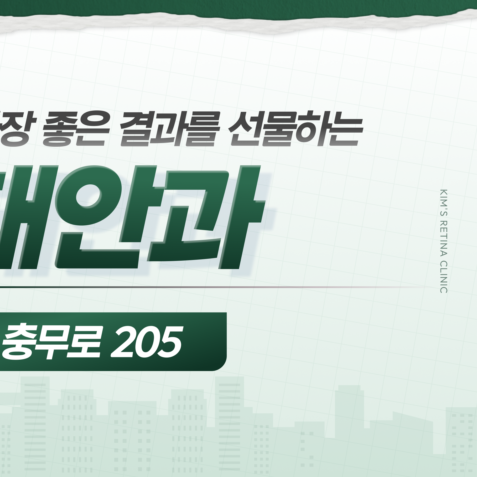 천안 망막전막 검사 안내 3