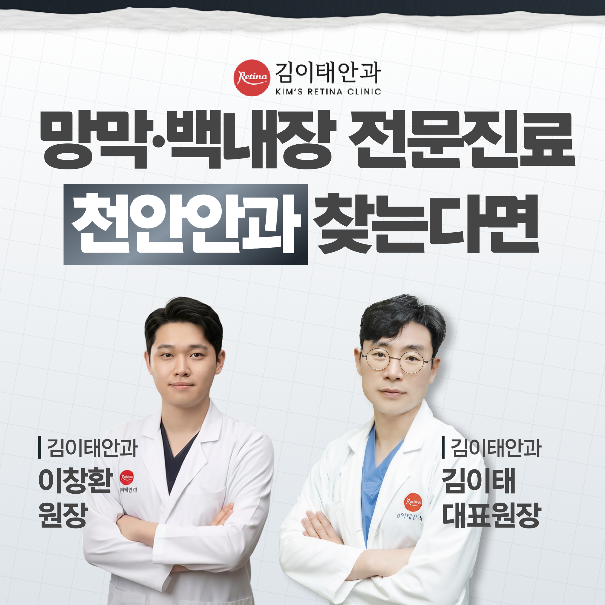 성정동안과 김이태안과 후발백내장 안내 1