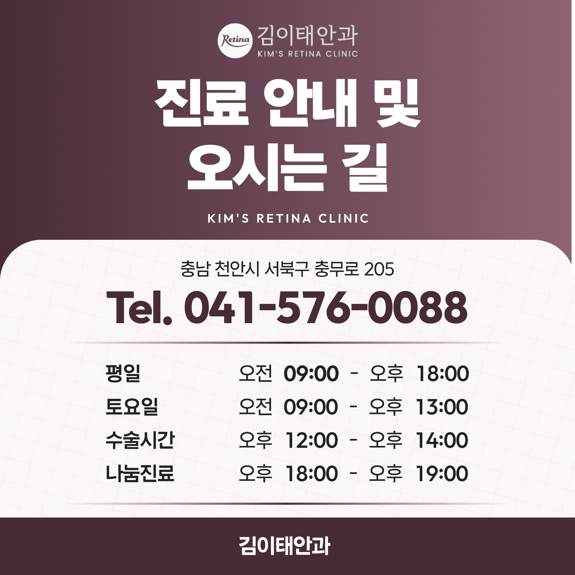 천안 당뇨망막병증 김이태안과 진료 안내 5