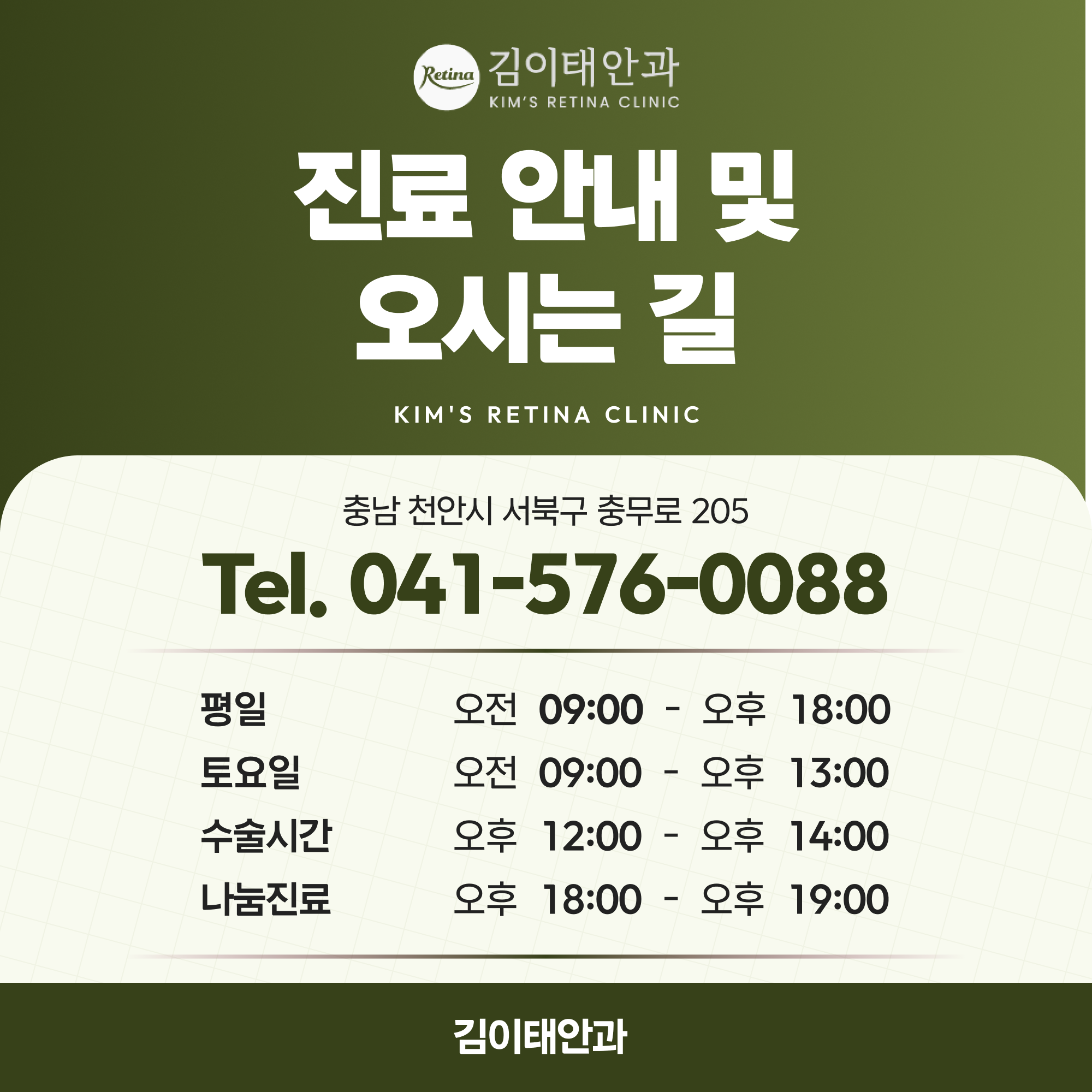 천안 후유리체박리 김이태안과 진료 안내 5